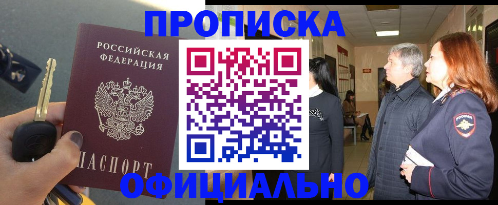 прописка паспорт в Мурманской области