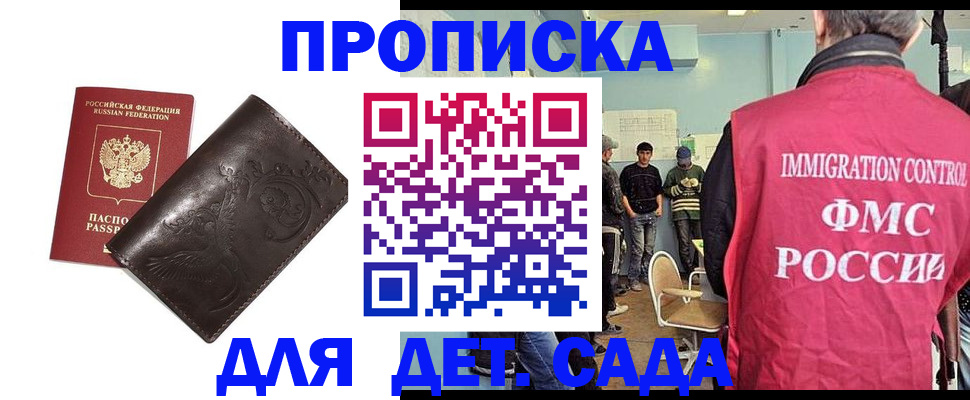 прописка для школы в Мурманской области